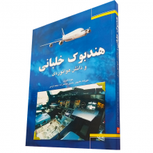 Pilot's Handbook of Aeronautical Knowledge  by Javad Akbari