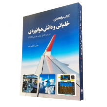 Pilot's Handbook of Aeronautical Knowledge by Sara Najizadeh
